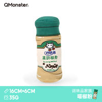 Qmonster怪有趣 调味品系列 可装猫薄荷玩具 胡椒粉